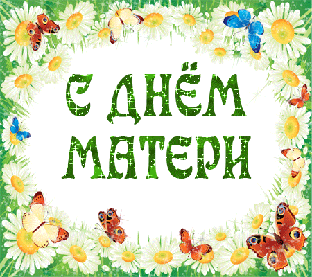 Скачать Фото С Днем Мамы